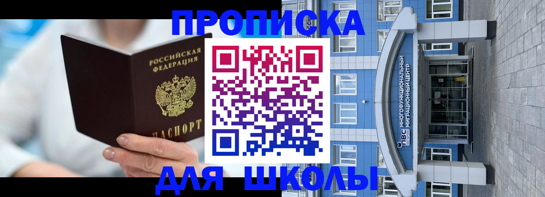прописка ребенка в Щёлково