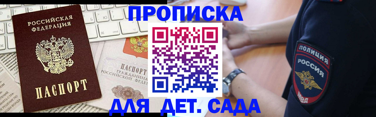 регистрация для школы в Щёлково