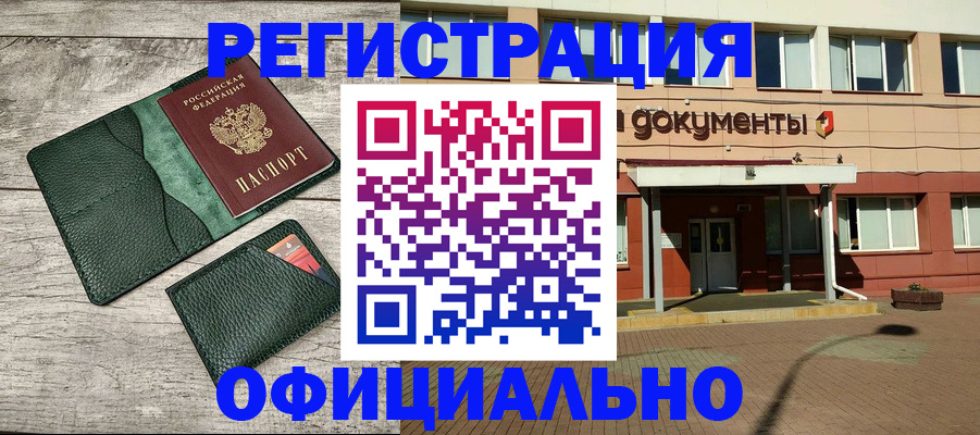 временная регистрация недорого в Щёлково